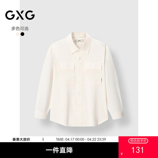 GXG男装 泡泡纱长袖衬衫肌理感薄外套通勤男士上衣 2025春季热卖 商品图0