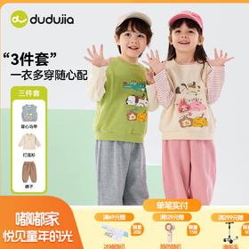 【三件装】嘟嘟家男童套装春季儿童T恤宝宝马甲女童裤子童装春款D6ATZ155