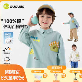 【纯棉】嘟嘟家童装儿童衬衫26春季新款男童上衣春装女童外套F6ACS006