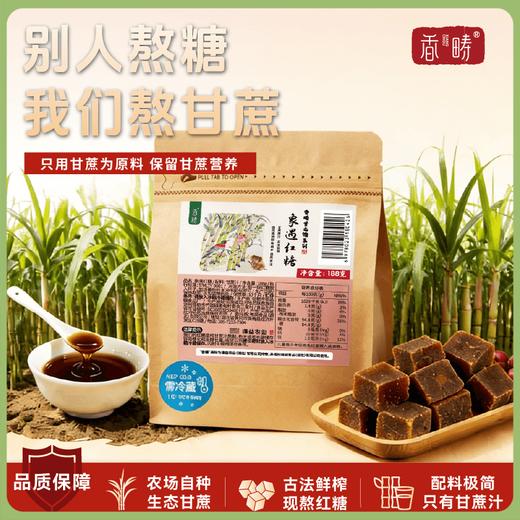 【上新】谦益象遇原汁红糖188g 云南原始森林生态甘蔗 古法工艺熬制 破之如沙 甜味柔和 产妇产后/月子/生理期优选 商品图0