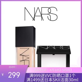 NARS流光美肌粉底液流光美肌养肤30ml+NARS大白饼10g