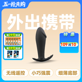 云曼小钢锚外出无线遥控十频震动前列腺按摩器