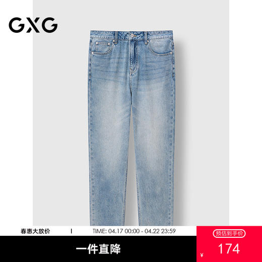 GXG男装 深蓝色宽松锥型牛仔裤通勤男士休闲长裤 2025年春季热卖 商品图0