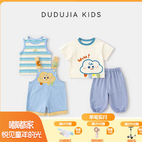 【四件装】嘟嘟家儿童套装夏季男童上衣裤子女童T恤轻薄宝宝童装D6BTZ180
