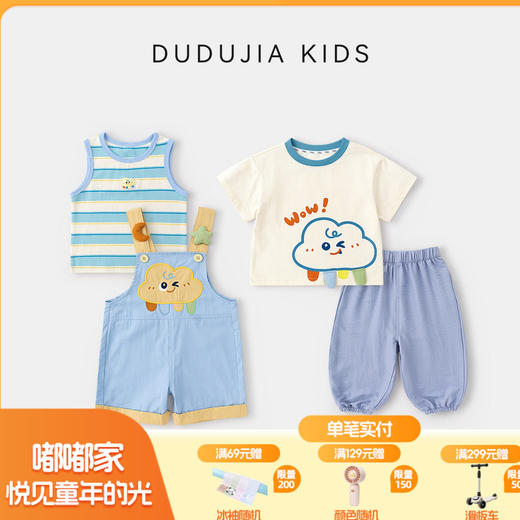 【四件装】嘟嘟家儿童套装夏季男童上衣裤子女童T恤轻薄宝宝童装D6BTZ180 商品图0