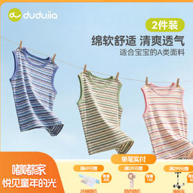 【两件装】嘟嘟家童装宝宝背心夏装男童坎肩夏季女童T恤纯棉薄款F6BTX274