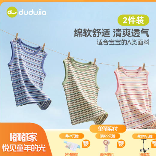 【两件装】嘟嘟家童装宝宝背心夏装男童坎肩夏季女童T恤纯棉薄款F6BTX274 商品图0