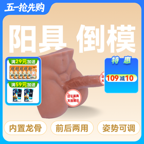 黑皮体育生猛男坐地炮二代阳具倒模前后两用咖啡色