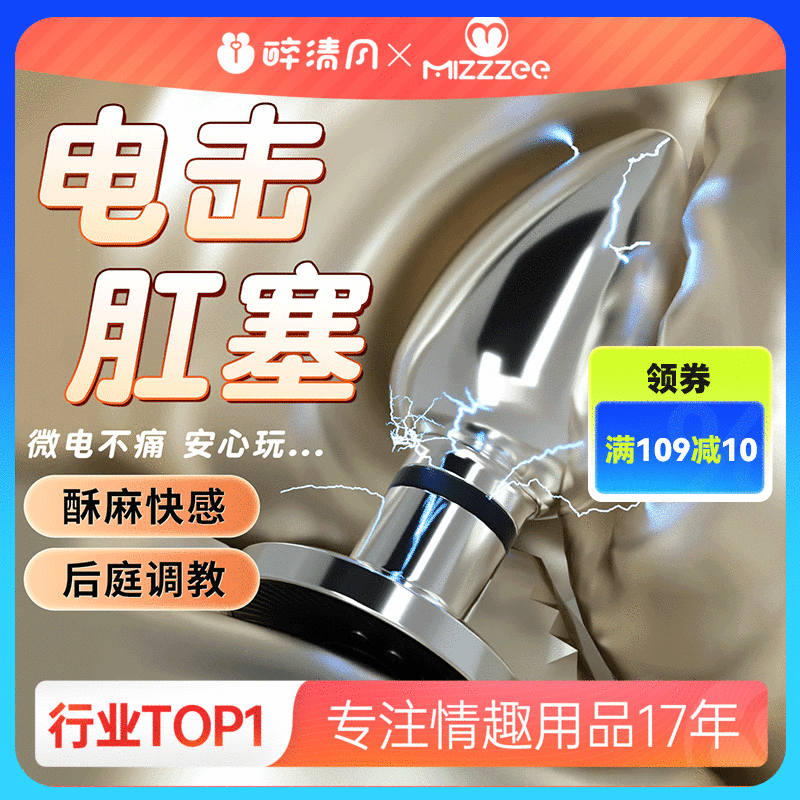 【情趣用品】谜姬 金属电击肛塞后庭调教