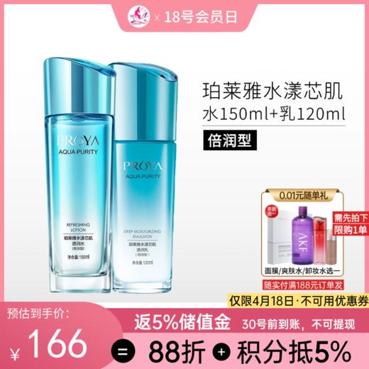 珀莱雅水漾芯肌水乳套盒 商品图0