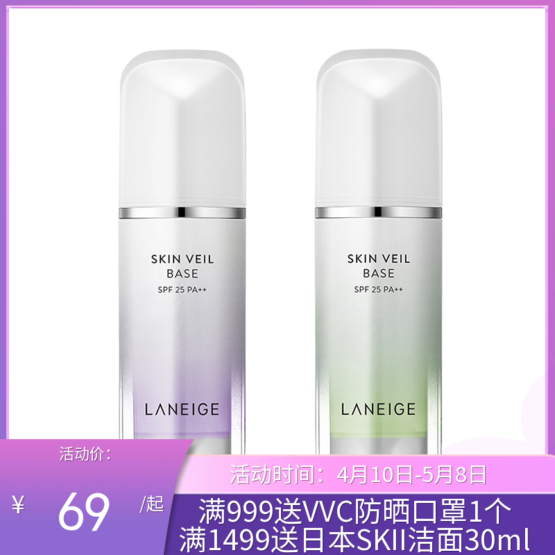 兰芝雪纱隔离霜妆前乳打底修颜遮瑕防晒提亮肤色三合一【香港直邮】