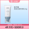 【49.9元+500积分】植萃集臻护清透羽感防晒乳SPF50PA+++ 50g 商品缩略图0