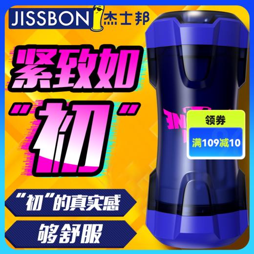 杰士邦暴风擎电动飞机杯蓝紫色（JSQFJBL) 商品图0