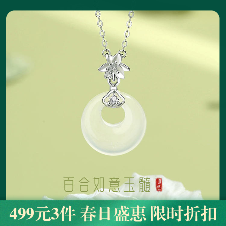 【百合如意】925纯银平安扣玉髓项链【JHY-N000666B】