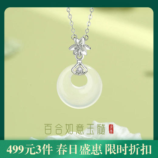 【百合如意】925纯银平安扣玉髓项链【JHY-N000666B】 商品图0