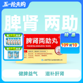 立效 脾肾两助丸水蜜丸6g*6袋【药房直供】