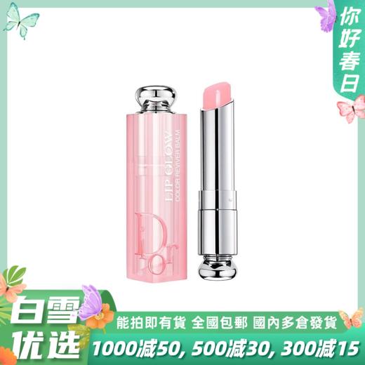 【素颜好物】Dior迪奥变色润唇膏3.2g  001/004女保湿滋润补水黄皮素颜口红 商品图0