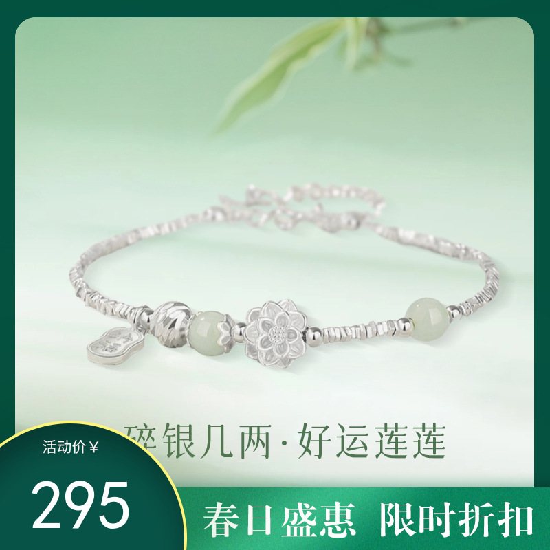 【福运莲莲】999纯银爱莲说碎银手串福牌手链【JHY-A000253Y】