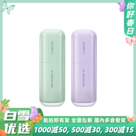 【新版】LΛNEIGE兰芝 雪纱丝柔防晒隔离乳30ml