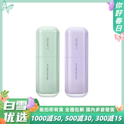 【新版】LΛNEIGE兰芝 雪纱丝柔防晒隔离乳30ml 商品图0