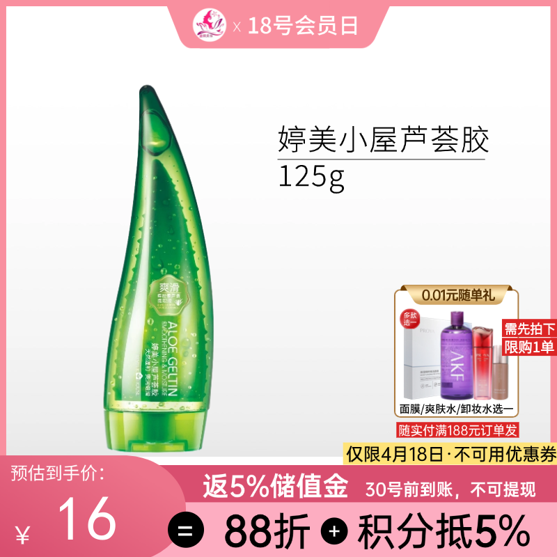 婷美小屋芦荟胶125g