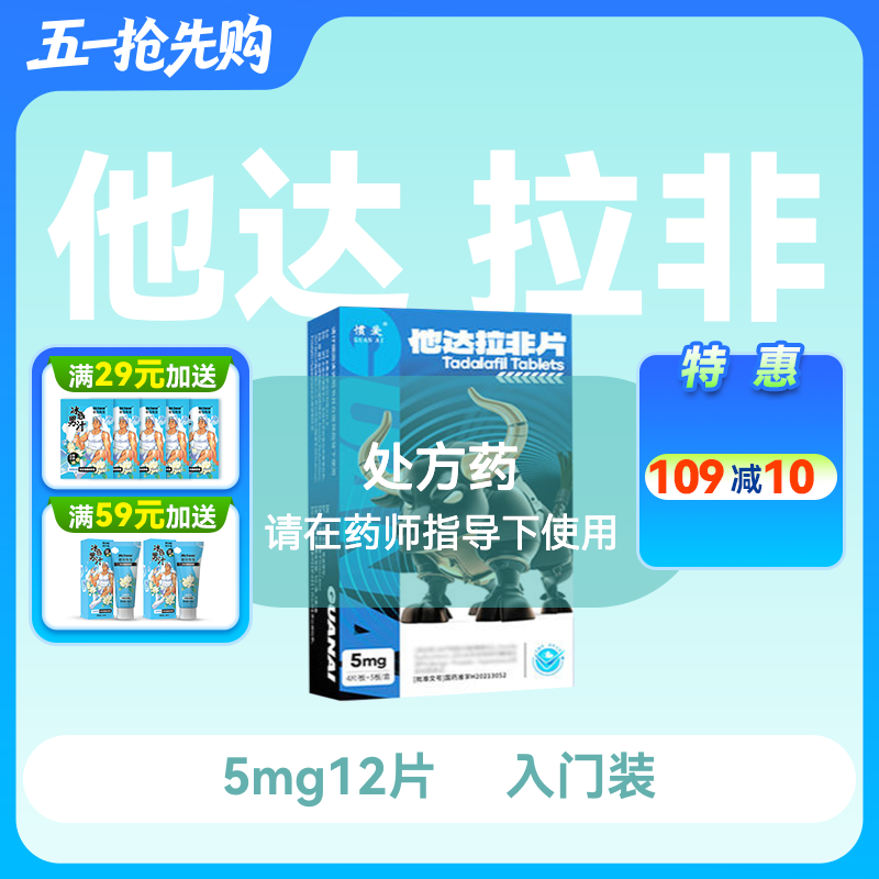 惯爱他达拉非片5mg*4片*3板