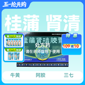 桂蒲肾清胶囊12粒*3板