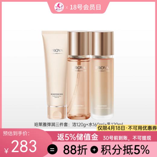 珀莱雅弹润青春洁水乳套装/非套盒 商品图0