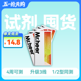 (4周测HIV6支/12支)HIV检测全年特惠礼包（超值囤货装）
