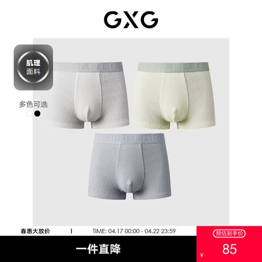 GXG男士【3条装】内裤肌理棉氨透气抑菌平角四角内裤 商品图0