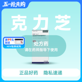 （克力芝）洛匹那韦利托那韦片（120片）【药房直供正品保障】