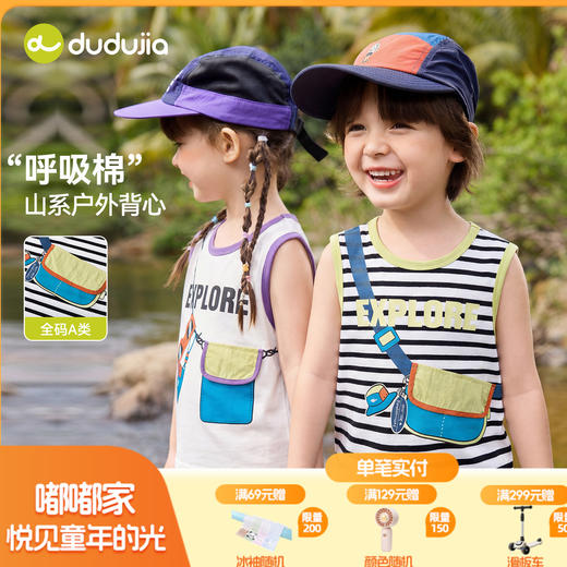 嘟嘟家男童背心吊带女童夏季新款上衣儿童内搭宝宝柔软内穿童装T6BTX232 商品图0