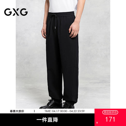 GXG男装 黑色束脚长裤通勤男士休闲裤宽松运动卫裤 25年夏季热卖 商品图0