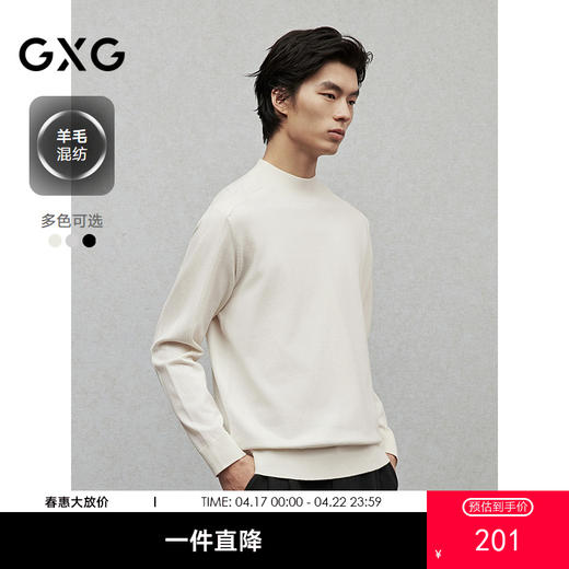 GXG男装 小高领柔软打底衫男士简约内搭针织衫通勤 
  冬季热卖 商品图0