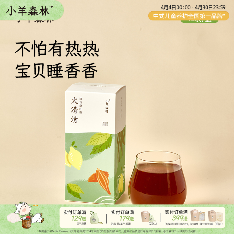 「火清清」淡竹桑叶膏 睡觉安稳  温和无负担