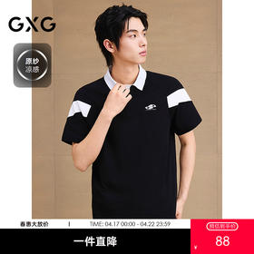 【凉感】GXG男装 肩部拼接撞色休闲polo衫短袖翻领上衣 25夏热卖