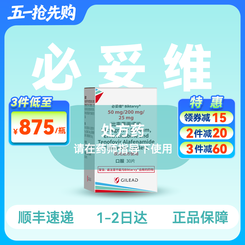 (必妥维)比克恩丙诺片【药房直供正品保障】