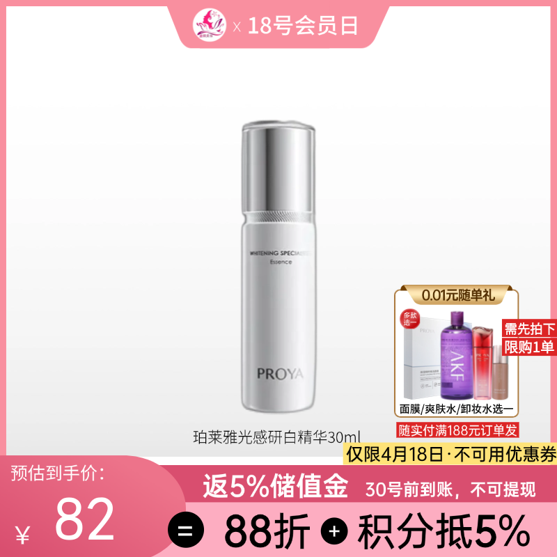 珀莱雅光感研白精华液30ml 备