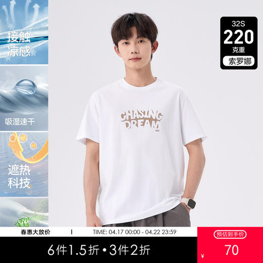 gxgjeans男装【吸湿速干】凉感T恤26夏款简约潮流百搭青少年男士短袖上衣K&C 商品图0