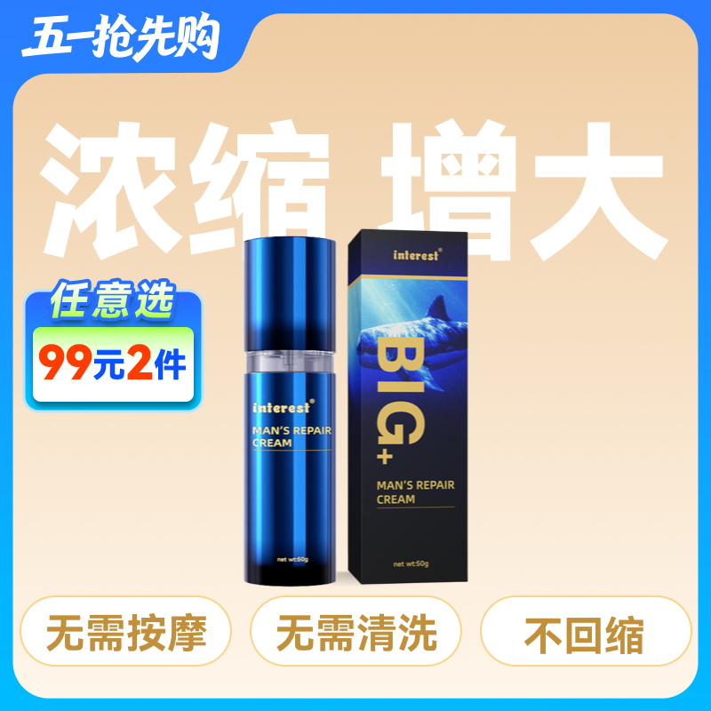 interest鲨鱼增大膏50ml