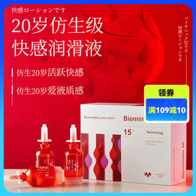 君岛爱 仿生20快感润滑液15ml外用润滑液夫妻房事
