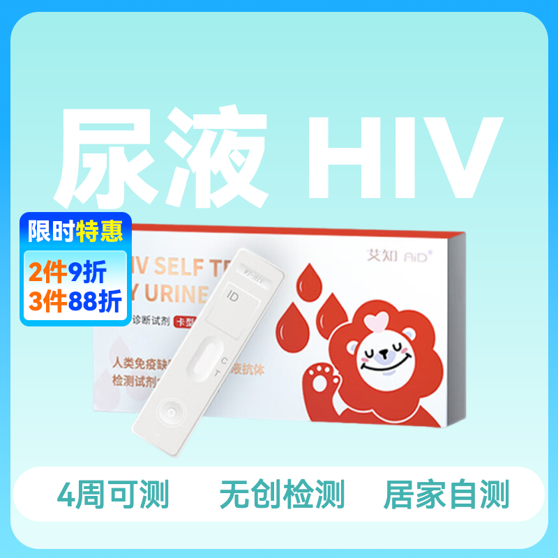(无创测HIV)万泰尿液HIV抗体检测试剂【卡型】