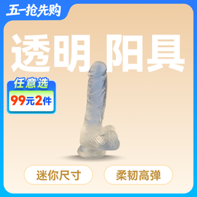 云曼 水晶勇士 透明阳具 小号迷你号 TPE 柔软材质