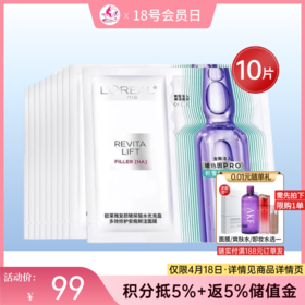 【拍20片188元】欧莱雅安瓶面膜【单片装】【郑州发】