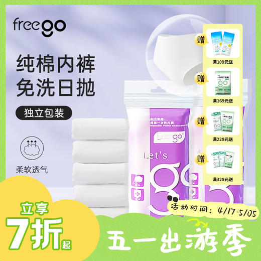 【无菌级】Freego「包臀三角裤」7A抗菌纯棉一次性内裤「蜜桃臀党最爱」 商品图0