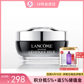 【出游季】兰蔻肌底精华焕亮眼霜【郑州发】备