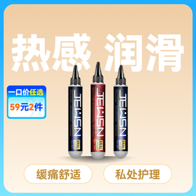 久兴护理舒缓热感润滑油 95ml  【药房直供】