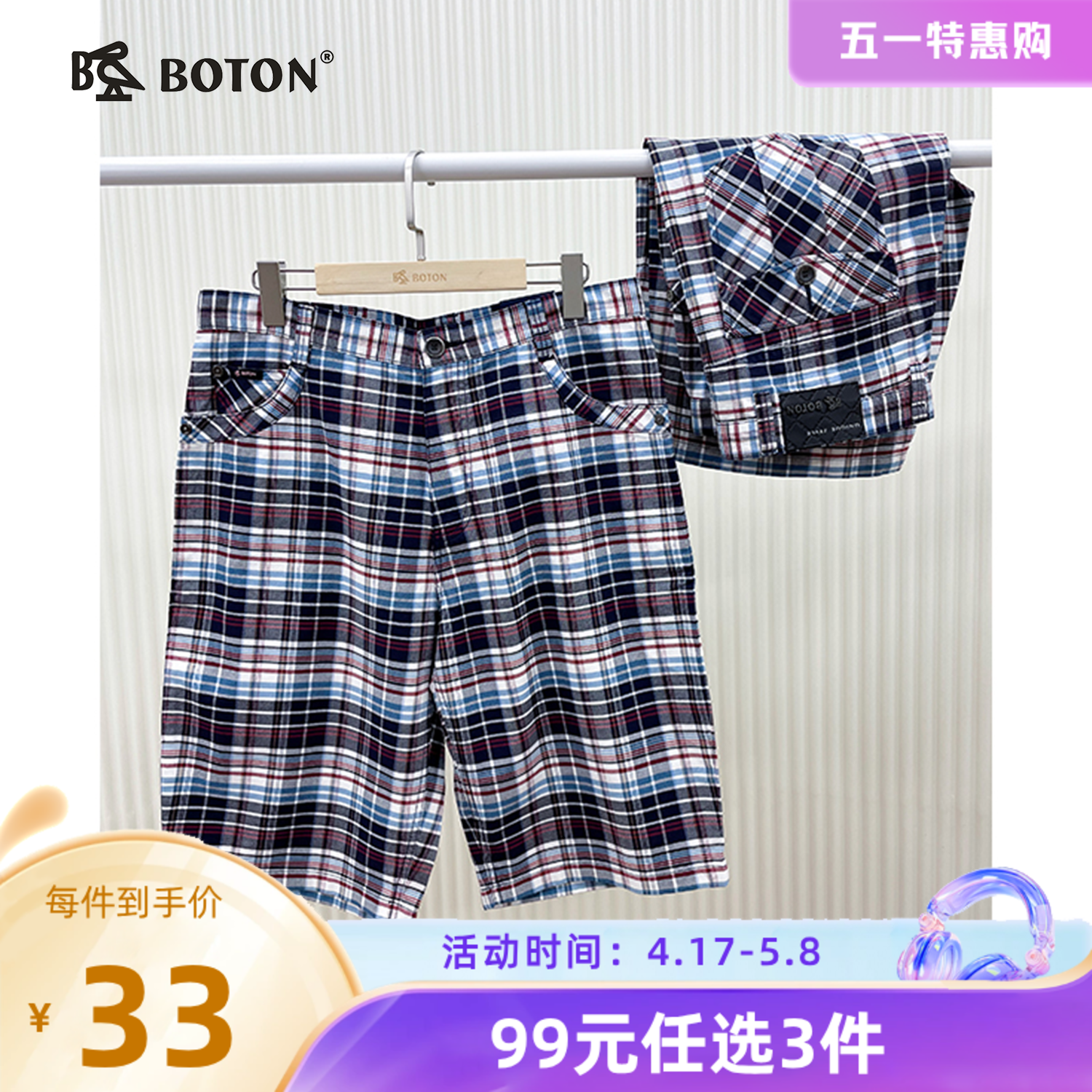 【尾货清仓不退换】波顿男士休闲格仔中裤ME359