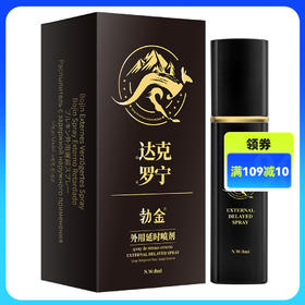 勃金外用延时喷剂8ml袋鼠达克罗宁情趣成人男用8ml夫妻房事
