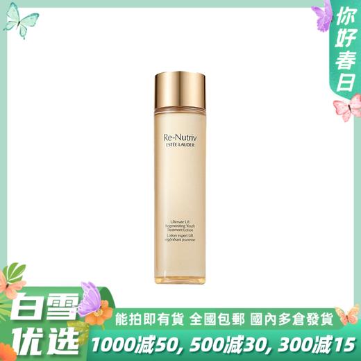 Estee Lauder雅诗兰黛冻龄焕颜白金水 白金精华精粹水 200ml  商品图0